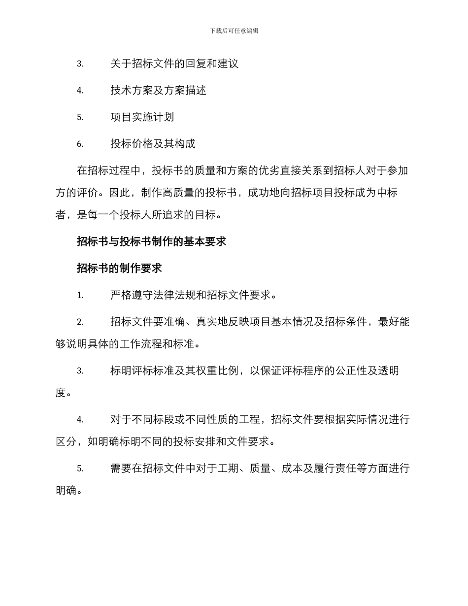 招标书与投标书_第2页