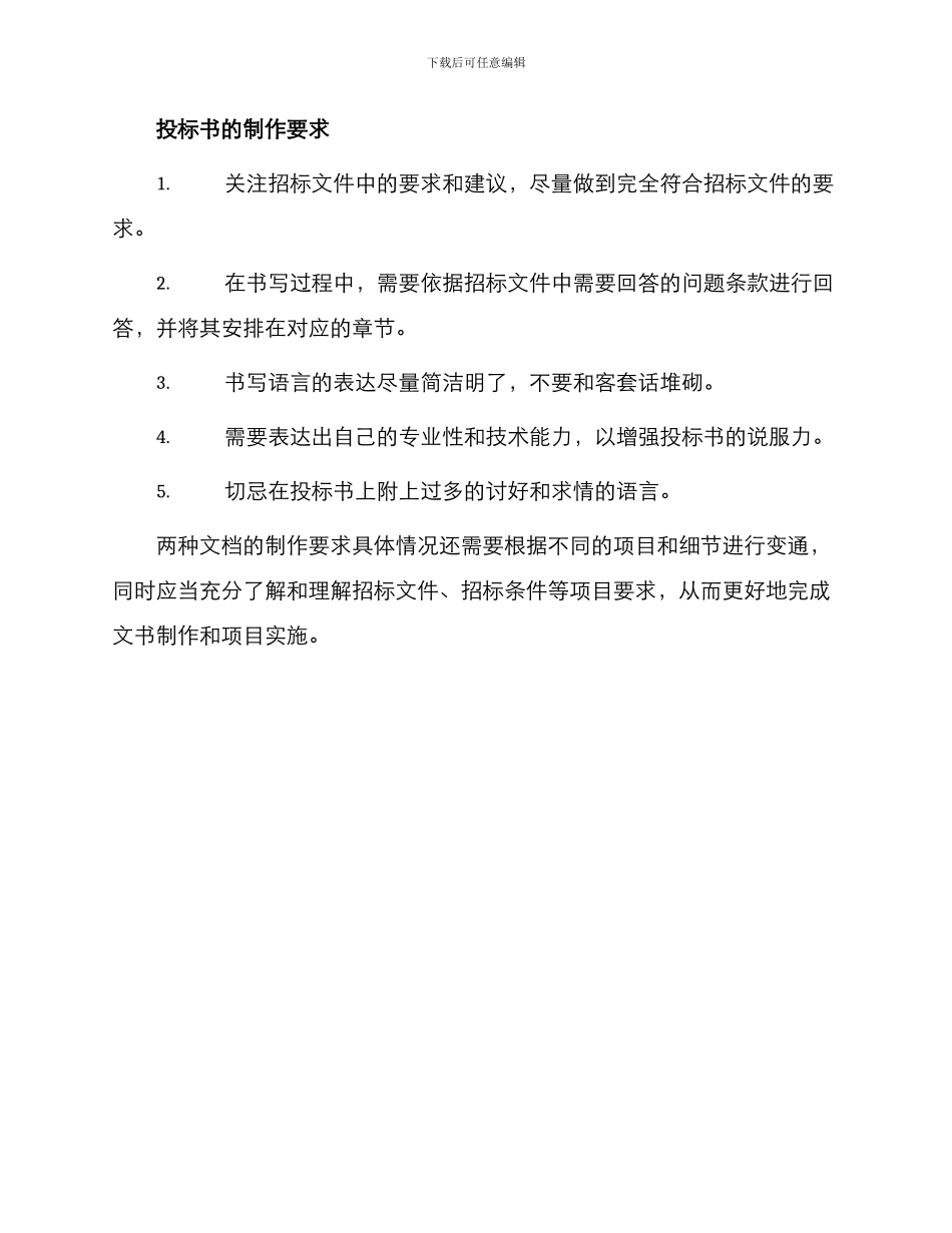 招标书与投标书_第3页