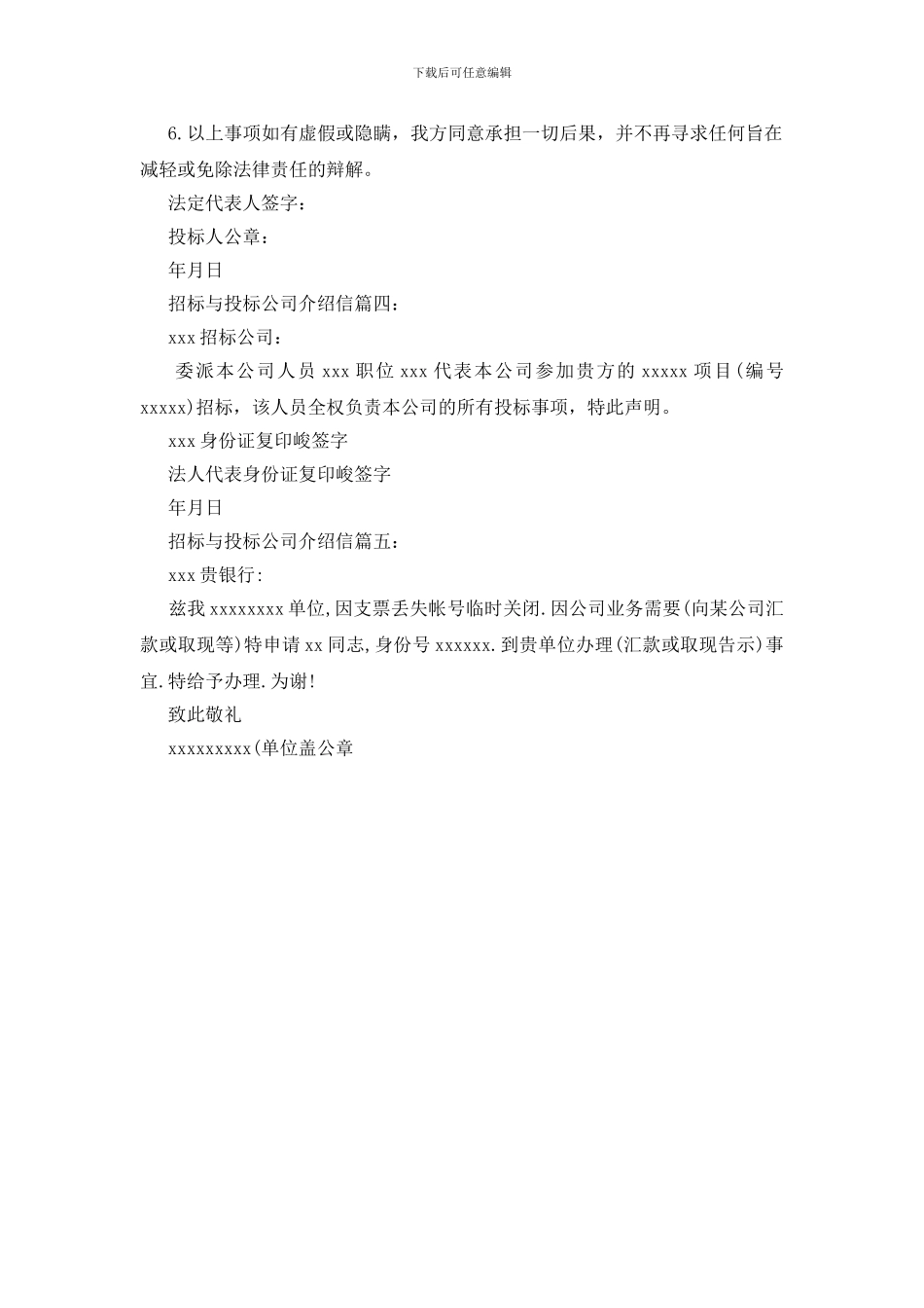 招标与投标公司介绍信范文怎么写_第2页