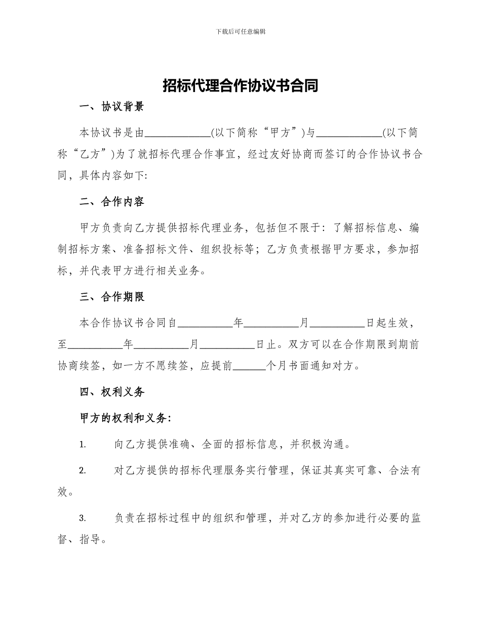 招标代理合作协议书合同_第1页