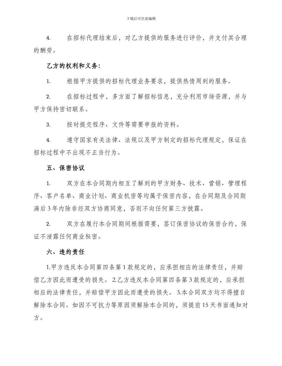 招标代理合作协议书合同_第2页