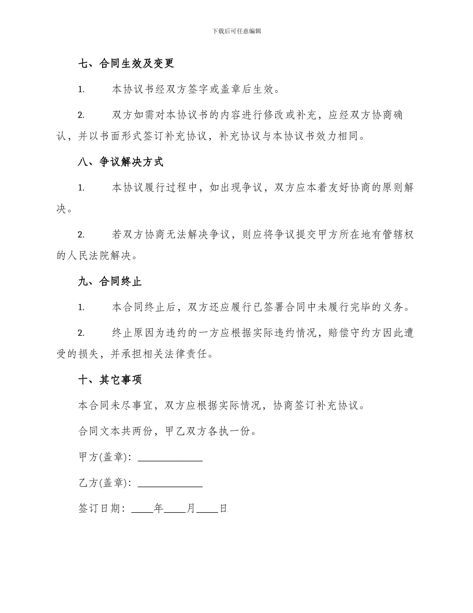 招标代理合作协议书合同_第3页