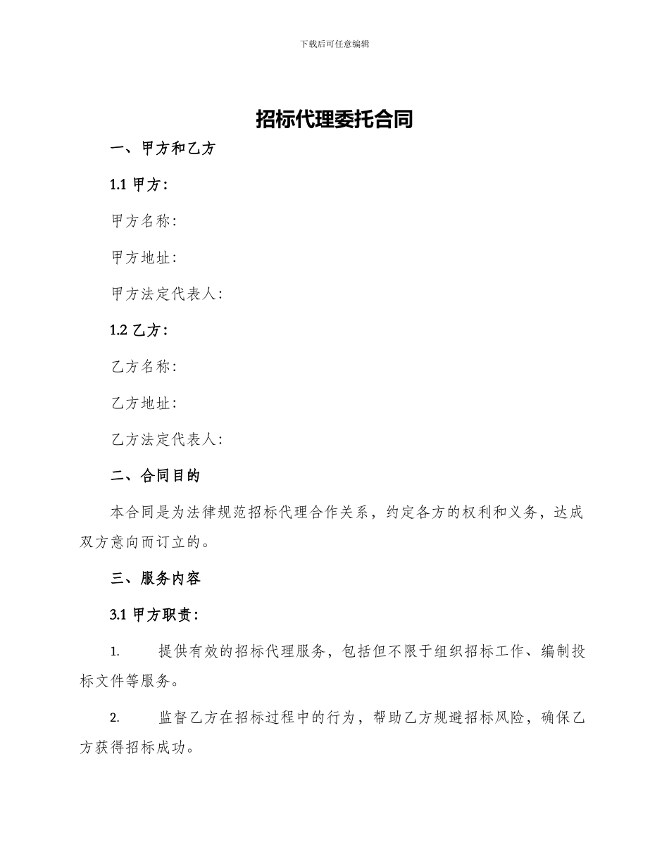 招标代理委托合同_第1页