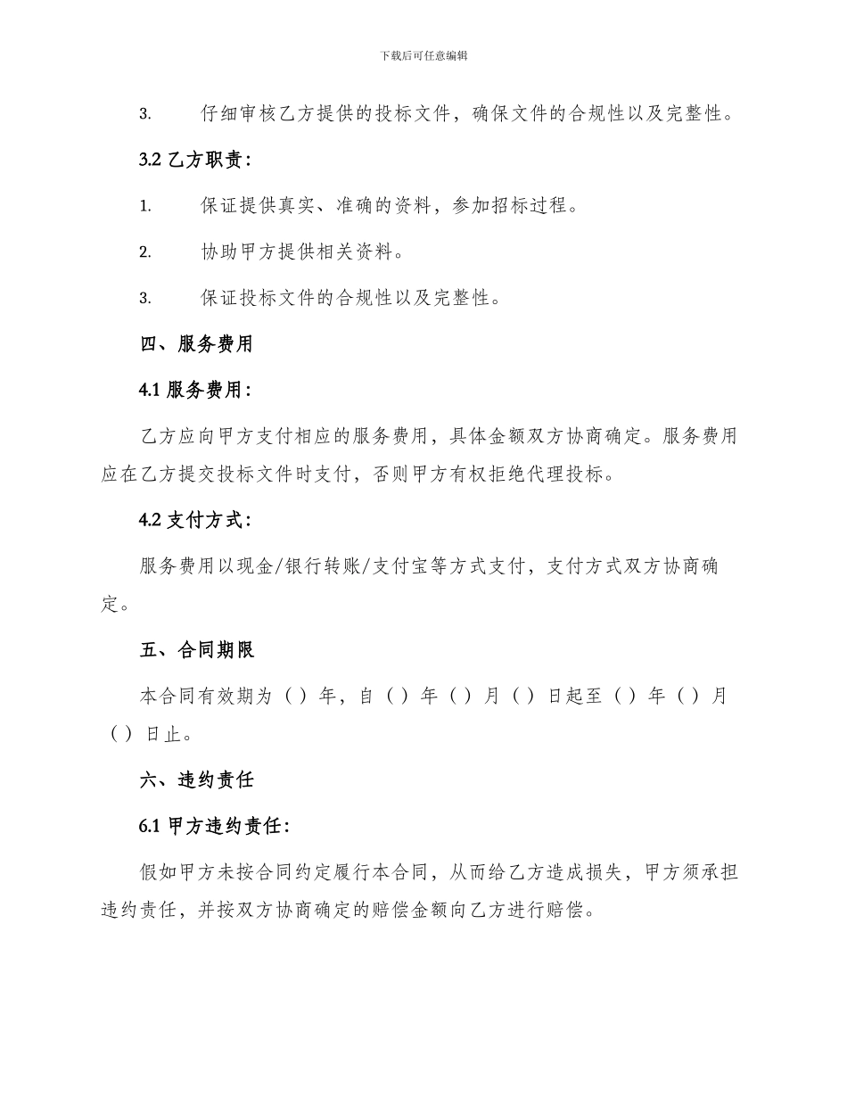 招标代理委托合同_第2页