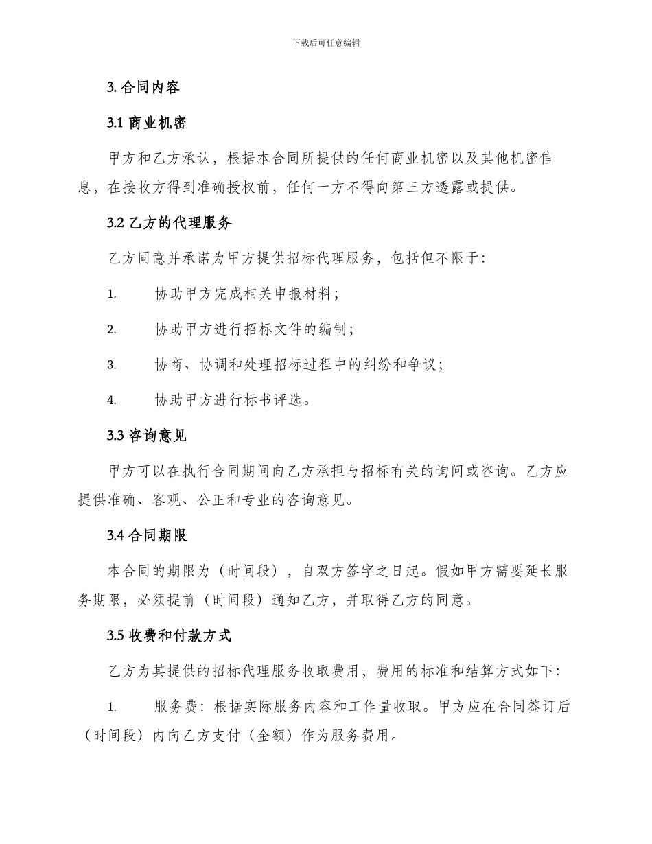 招标代理合同合同_第2页