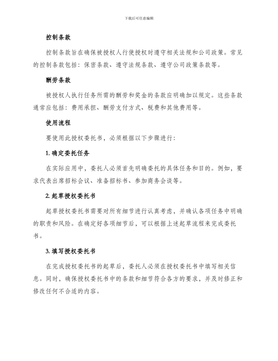 招标代表授权委托书_第2页