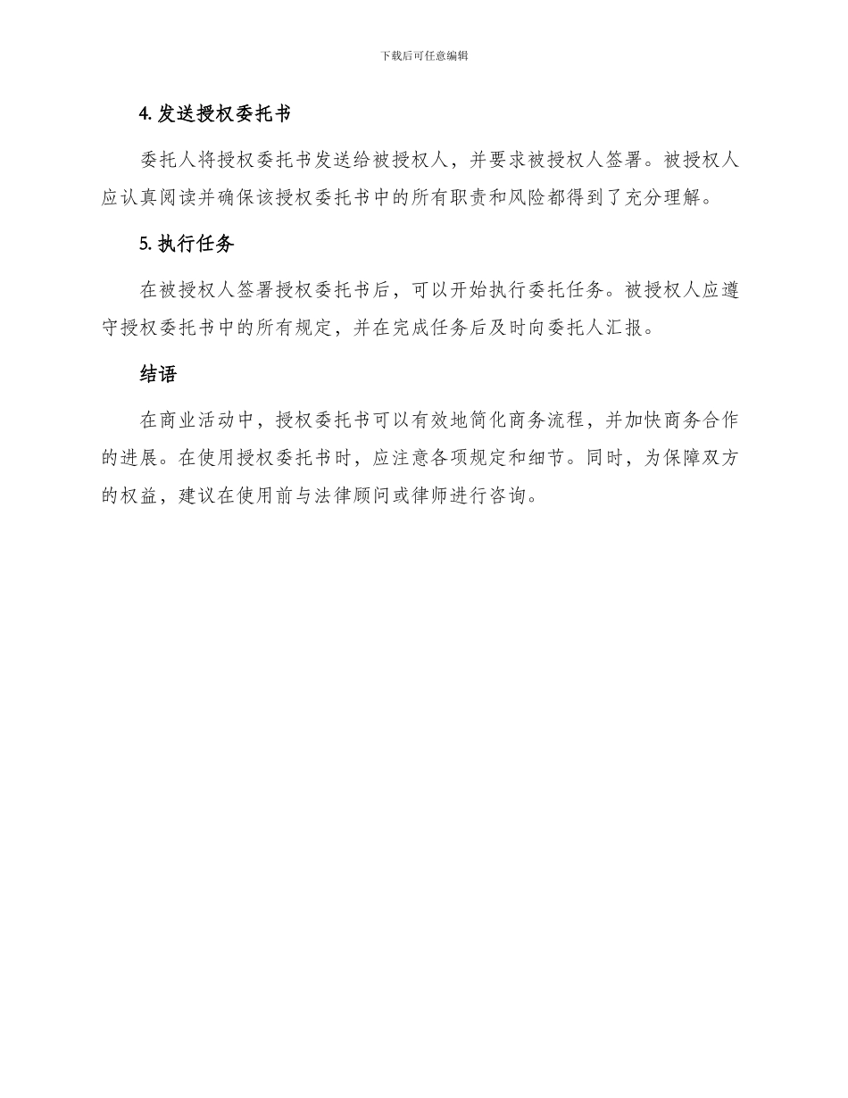 招标代表授权委托书_第3页