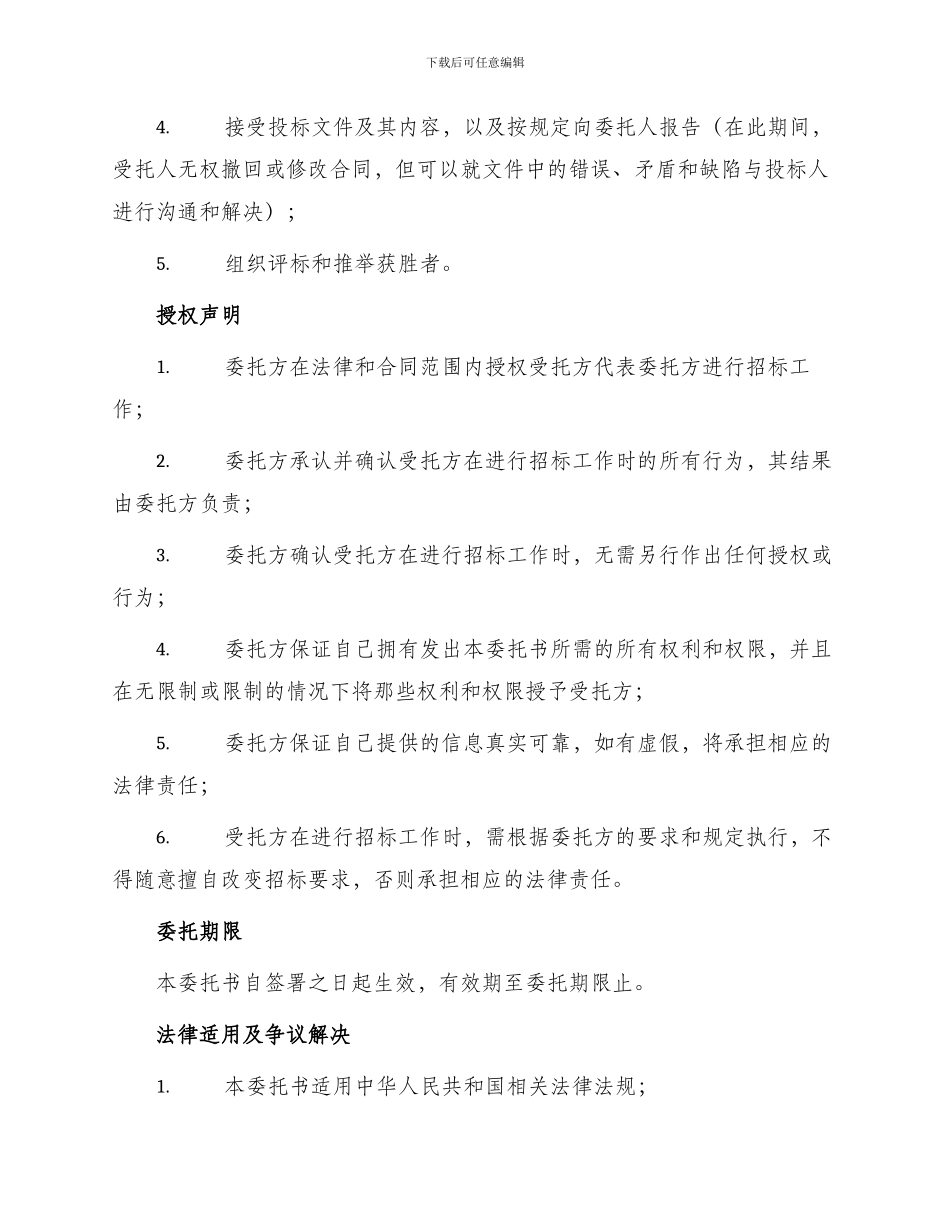 招标公司委托书_第2页