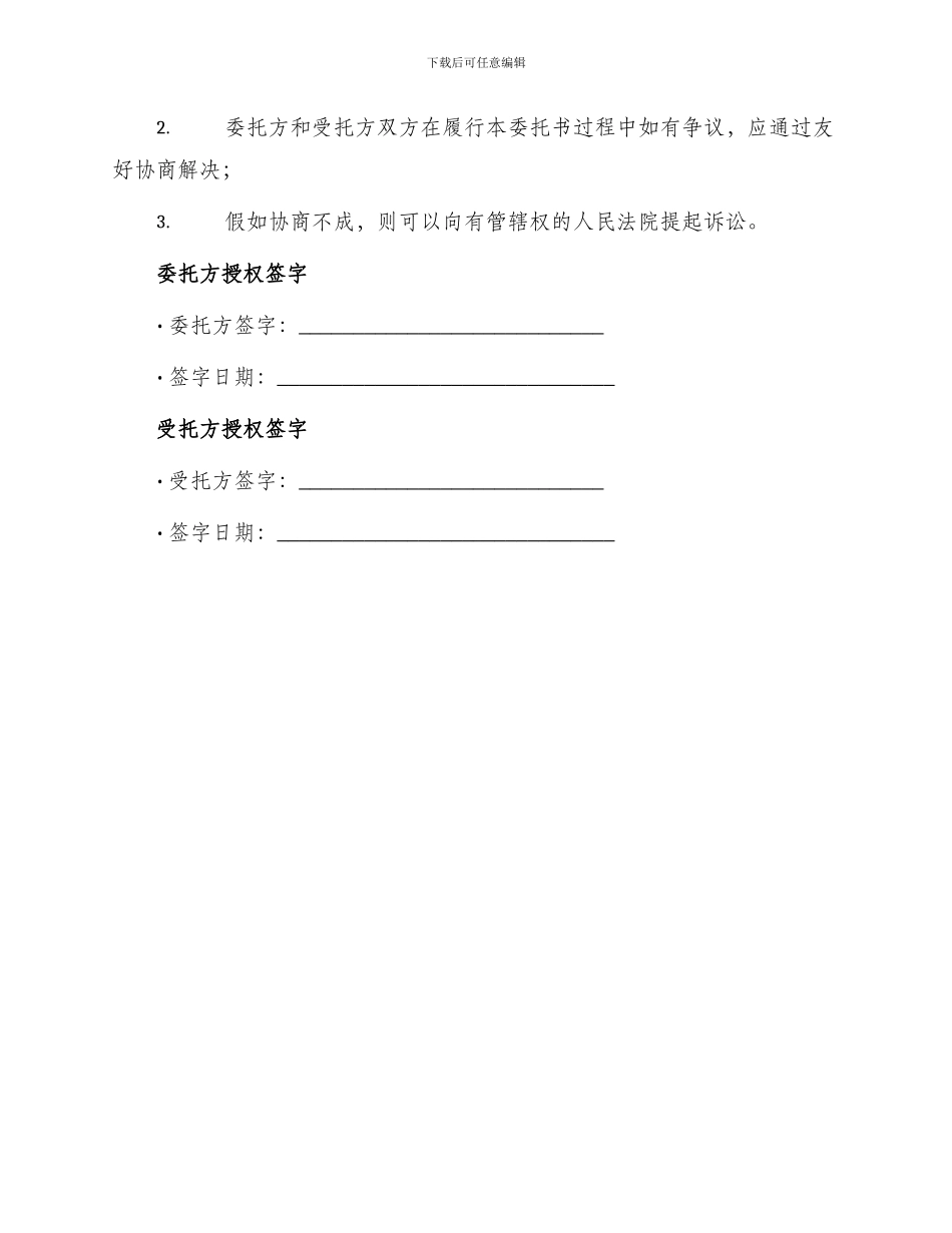 招标公司委托书_第3页