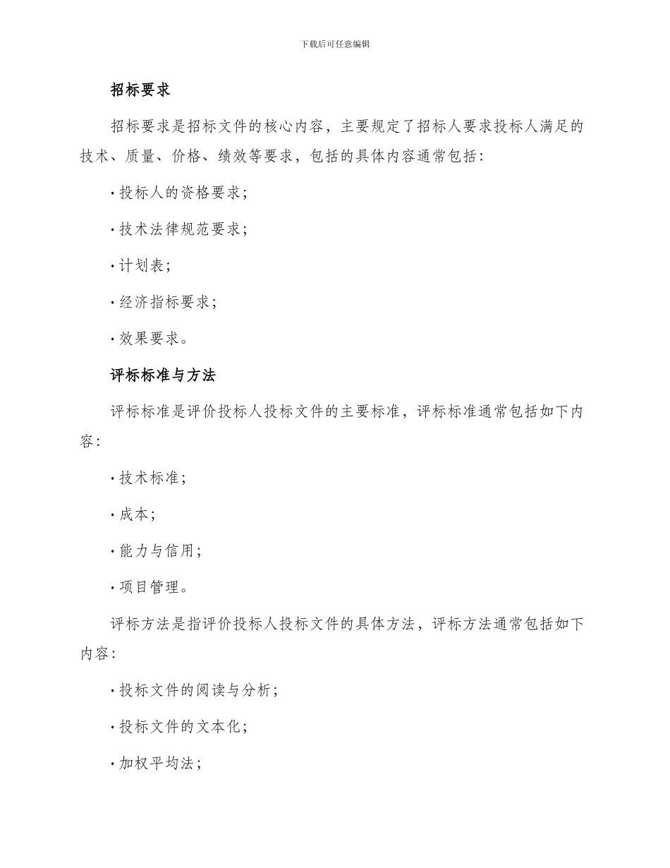 招标代理招投标文件_第2页