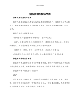 招标代理招投标文件