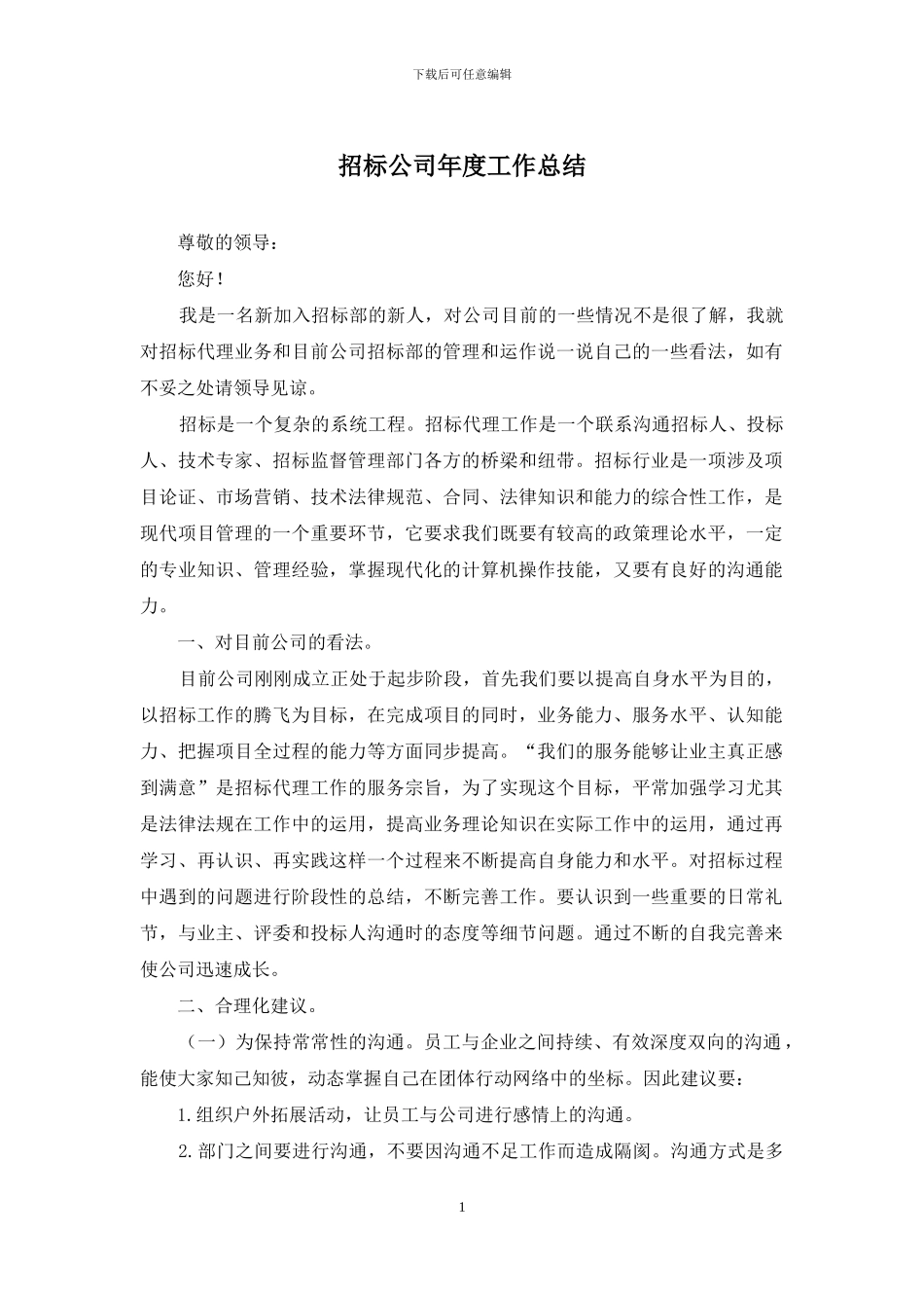 招标公司年度工作总结_第1页