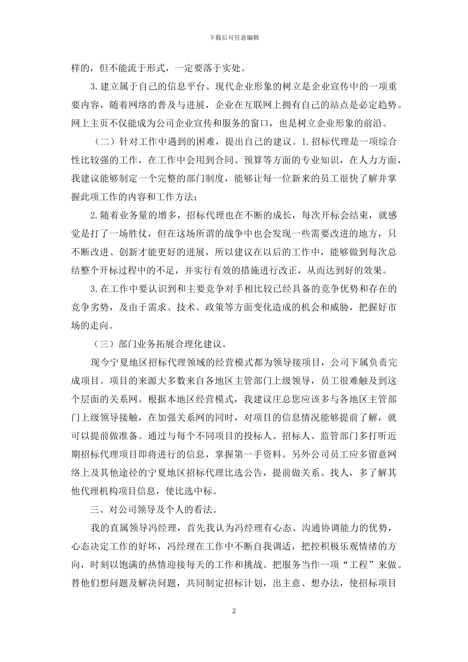招标公司年度工作总结_第2页
