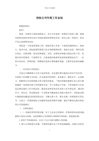 招标公司年度工作总结