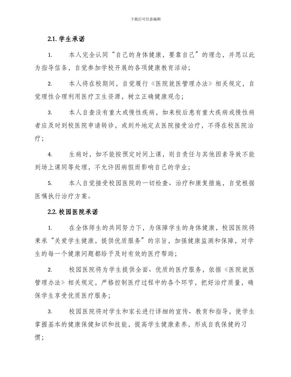招标价格承诺书和学生弃投医保协议书_第2页
