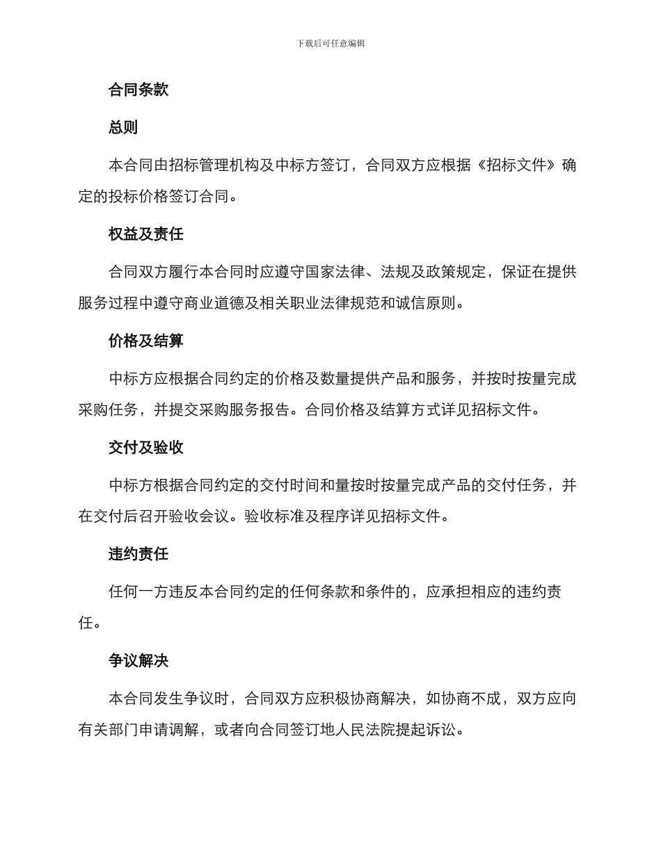 招标合同上海市医疗机构药品集中招标采购药品买卖合同_第3页