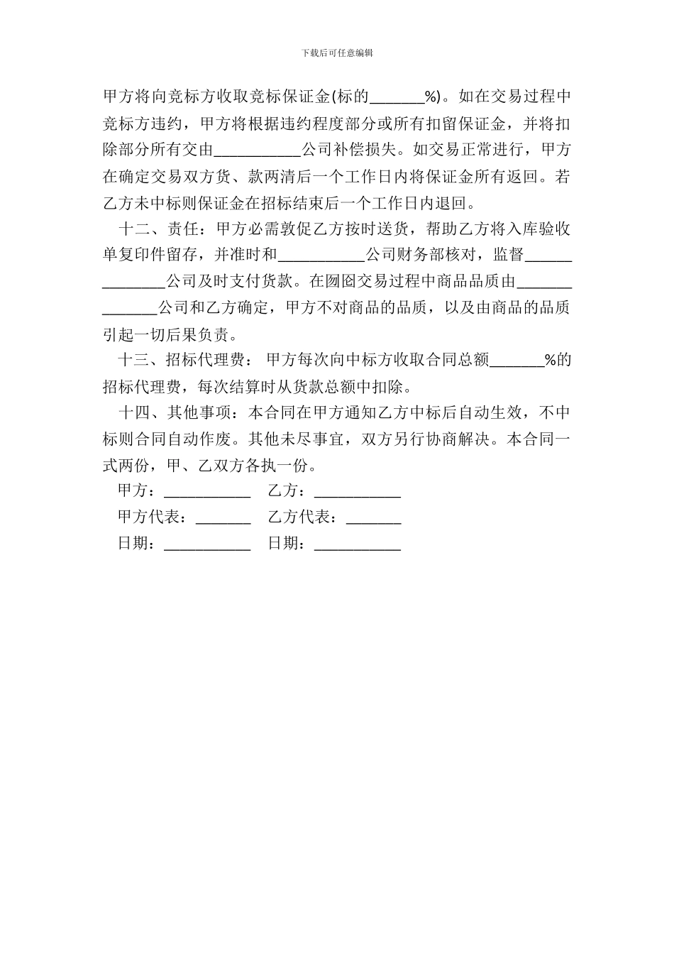 招标合同书样书_第3页