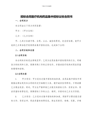 招标合同医疗机构药品集中招标议标合同书