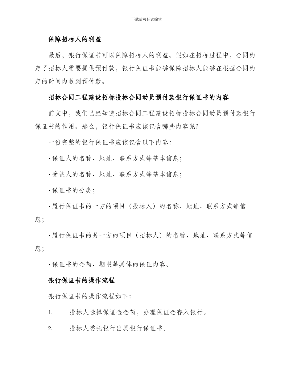 招标合同工程建设招标投标合同动员预付款银行保证书_第2页