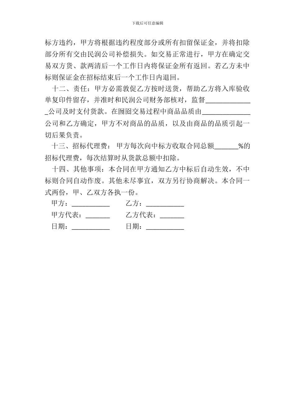 招标合同样书一_第3页