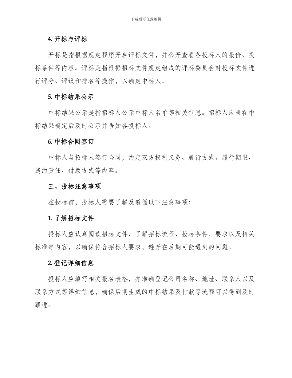 招投标流程及注意事项_第2页