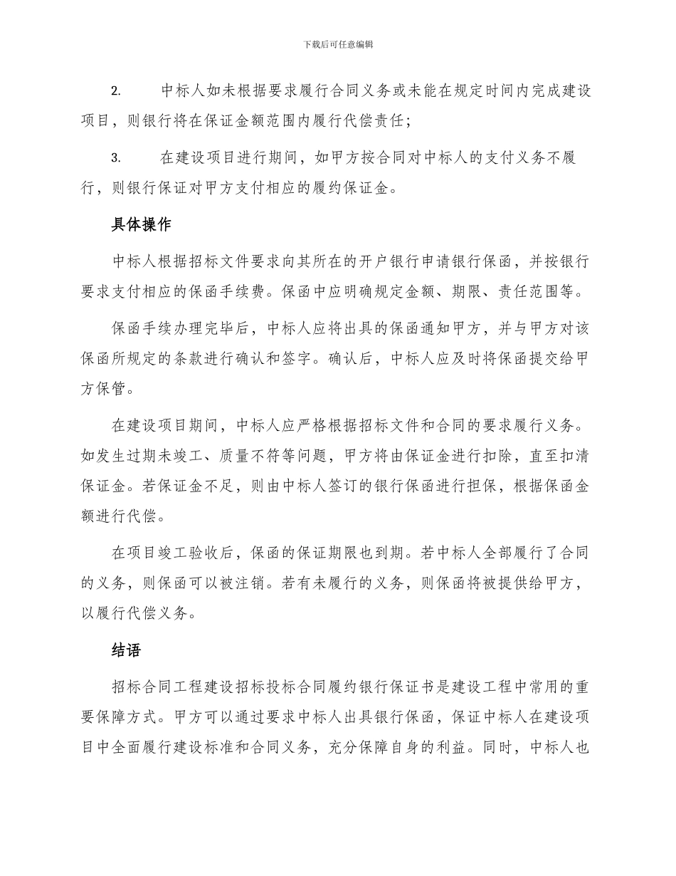 招标合同工程建设招标投标合同履约银行保证书_第2页