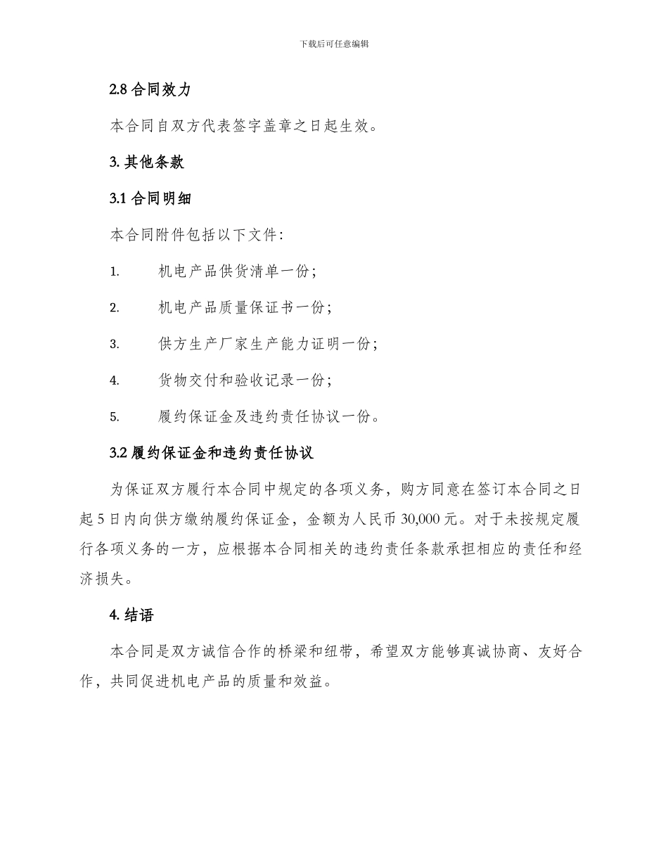 招标合同机电产品采购合同_第3页