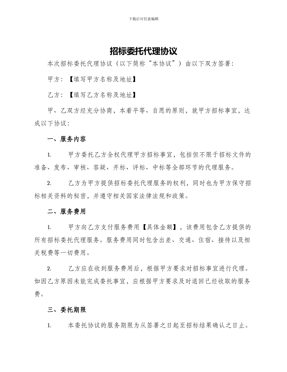 招标委托代理协议_第1页