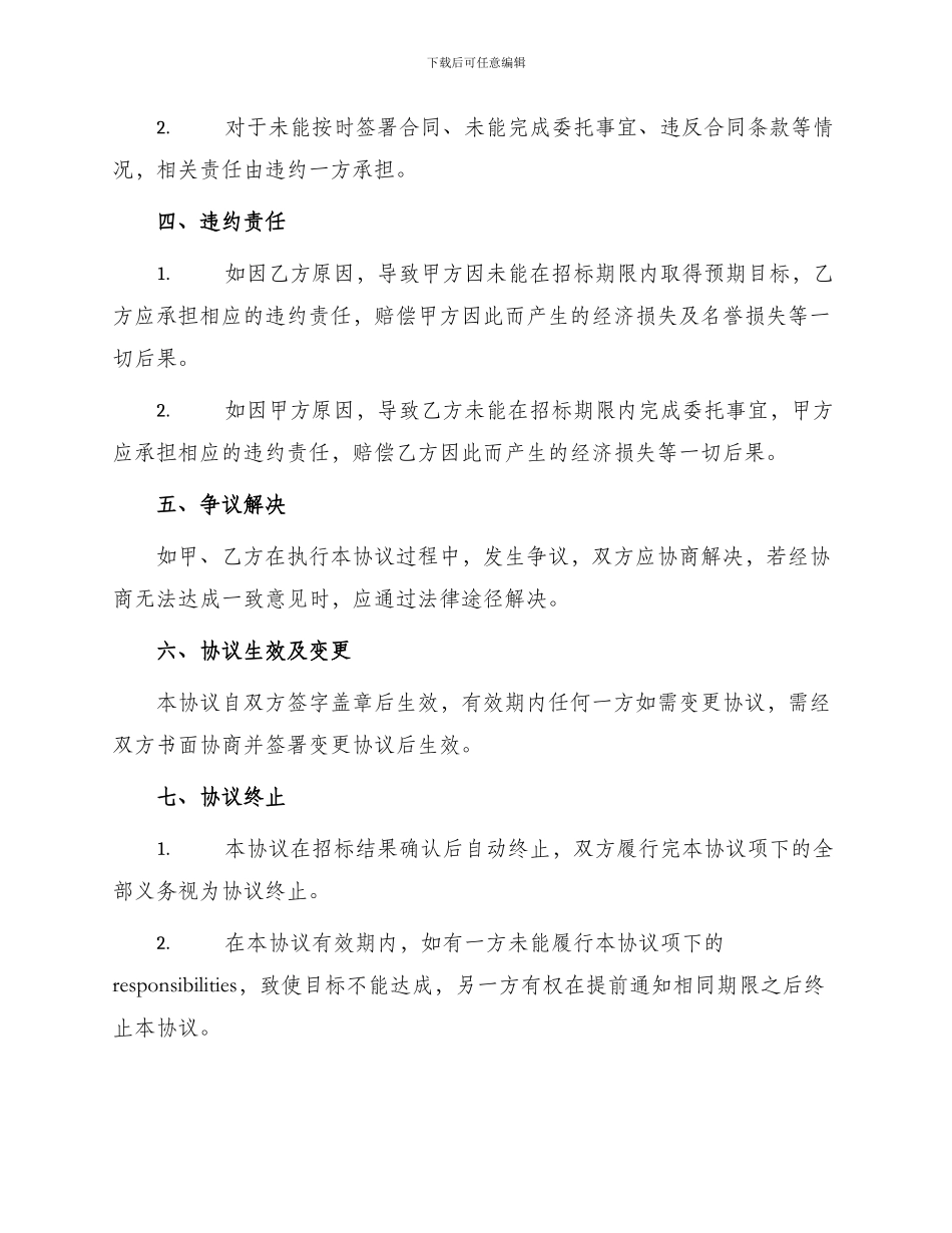 招标委托代理协议_第2页