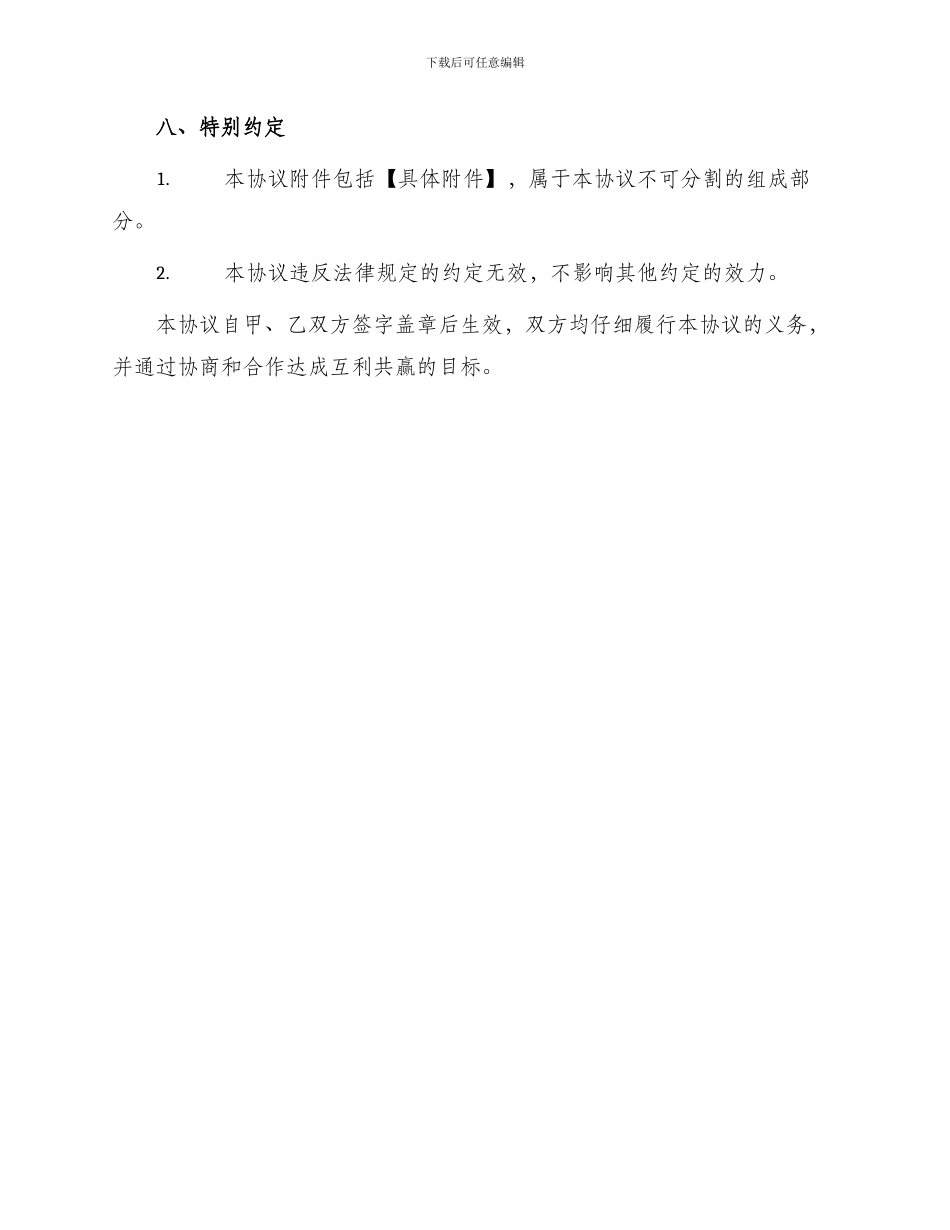 招标委托代理协议_第3页