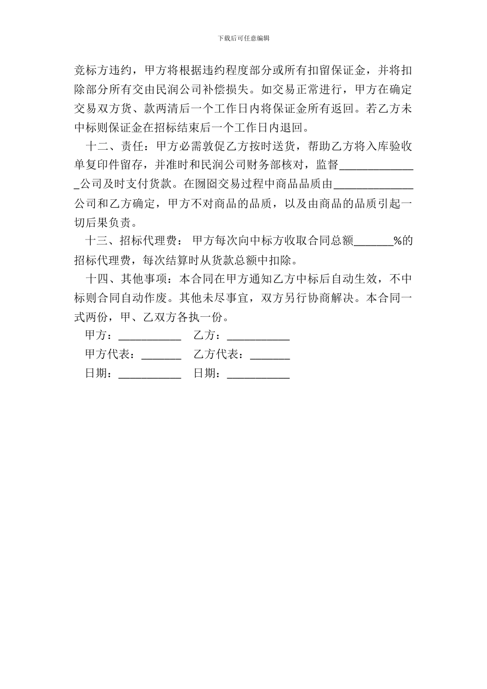 招标合同模板一_第3页