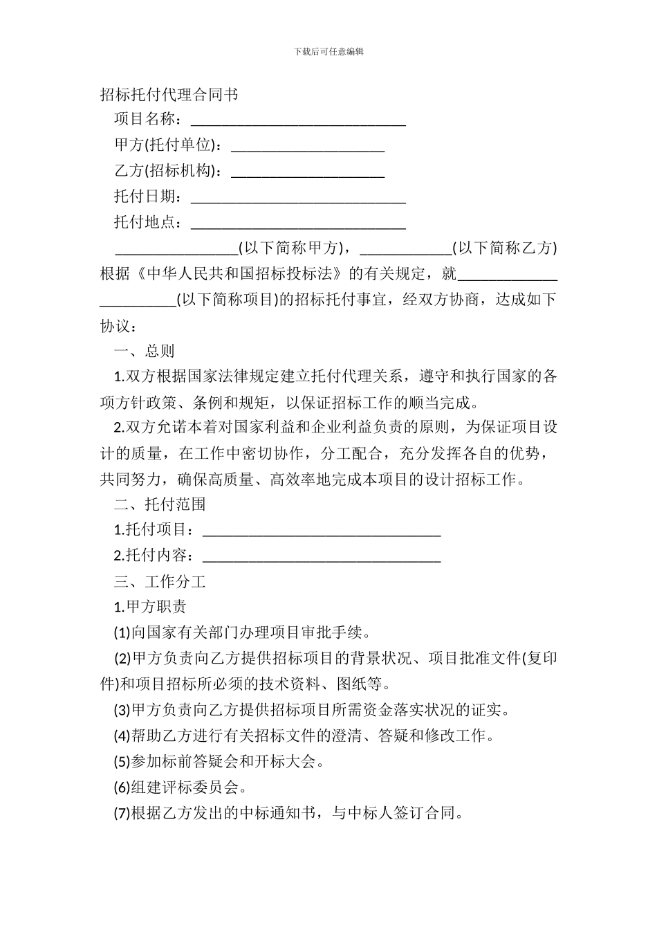 招标委托代理合同书_第2页