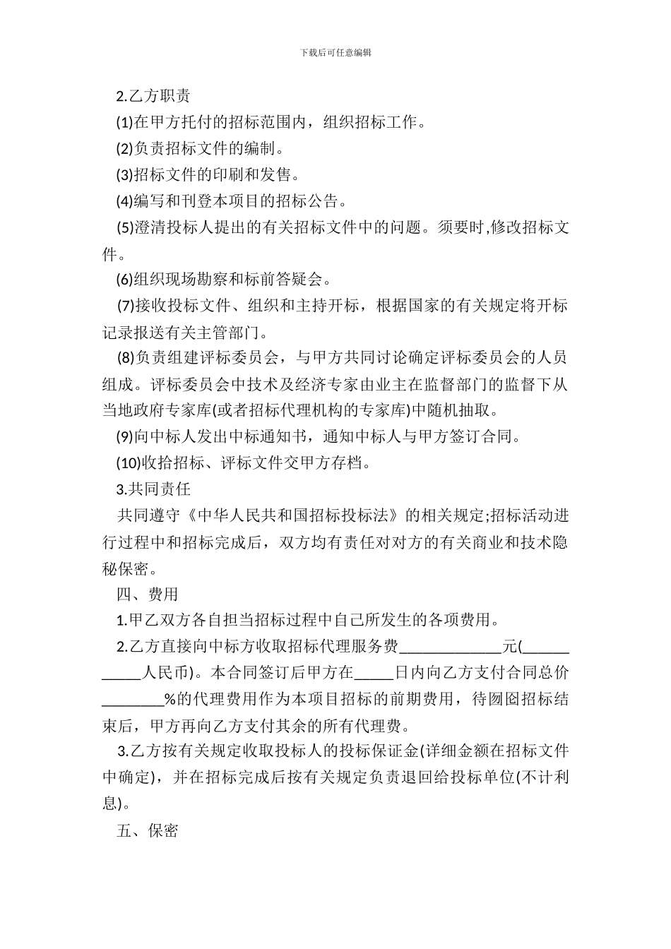 招标委托代理合同书_第3页