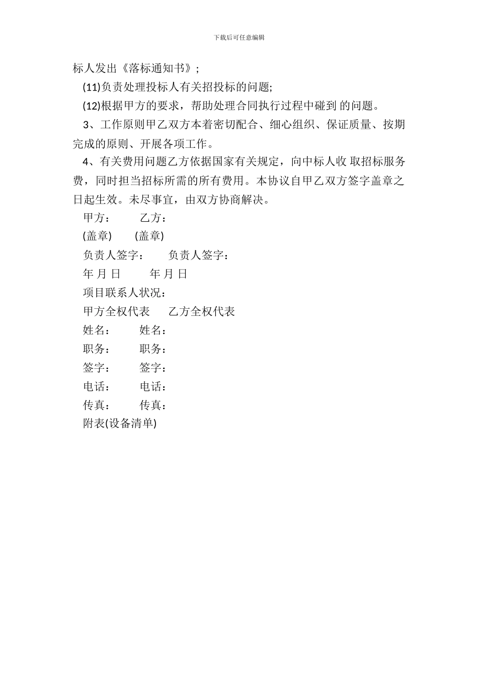 招标委托代理合同书范本_第3页