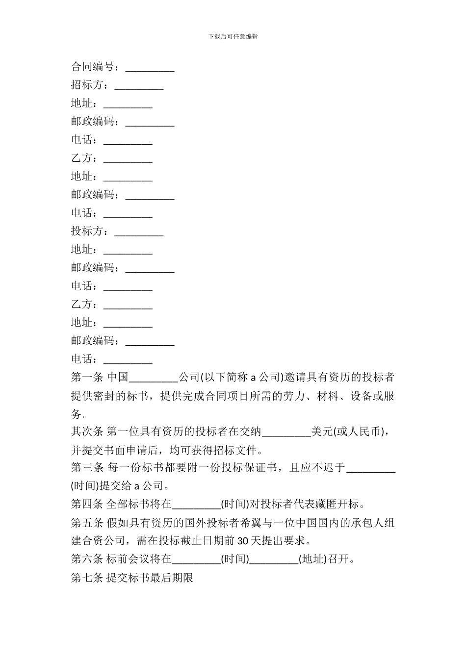 招投标购买合同范本_第2页