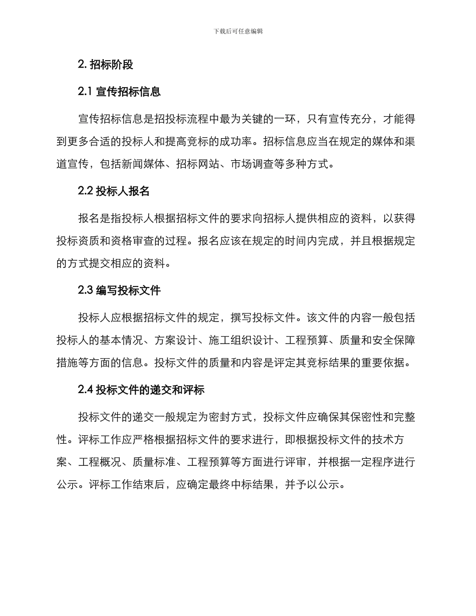 招投标相关业务流程_第2页