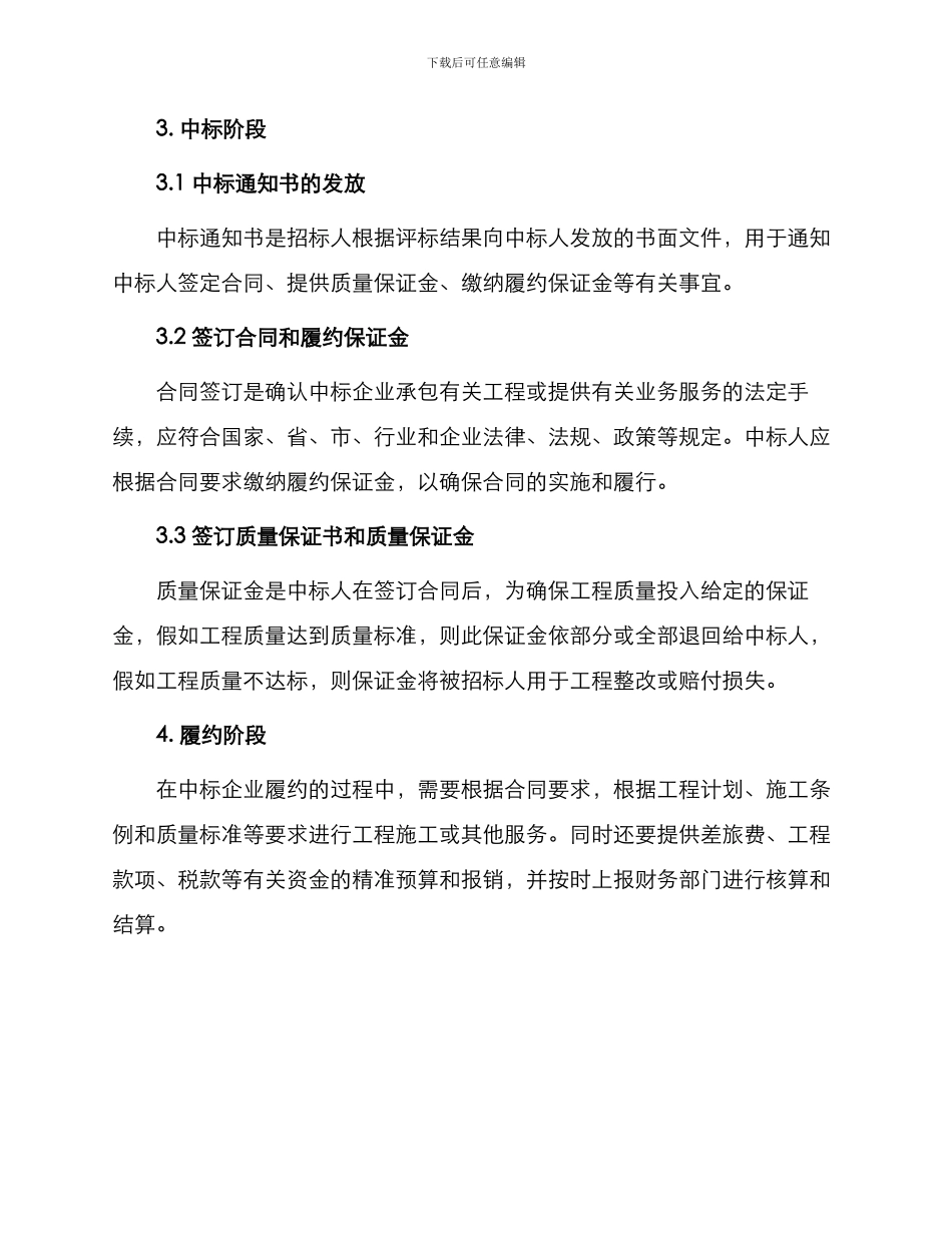 招投标相关业务流程_第3页