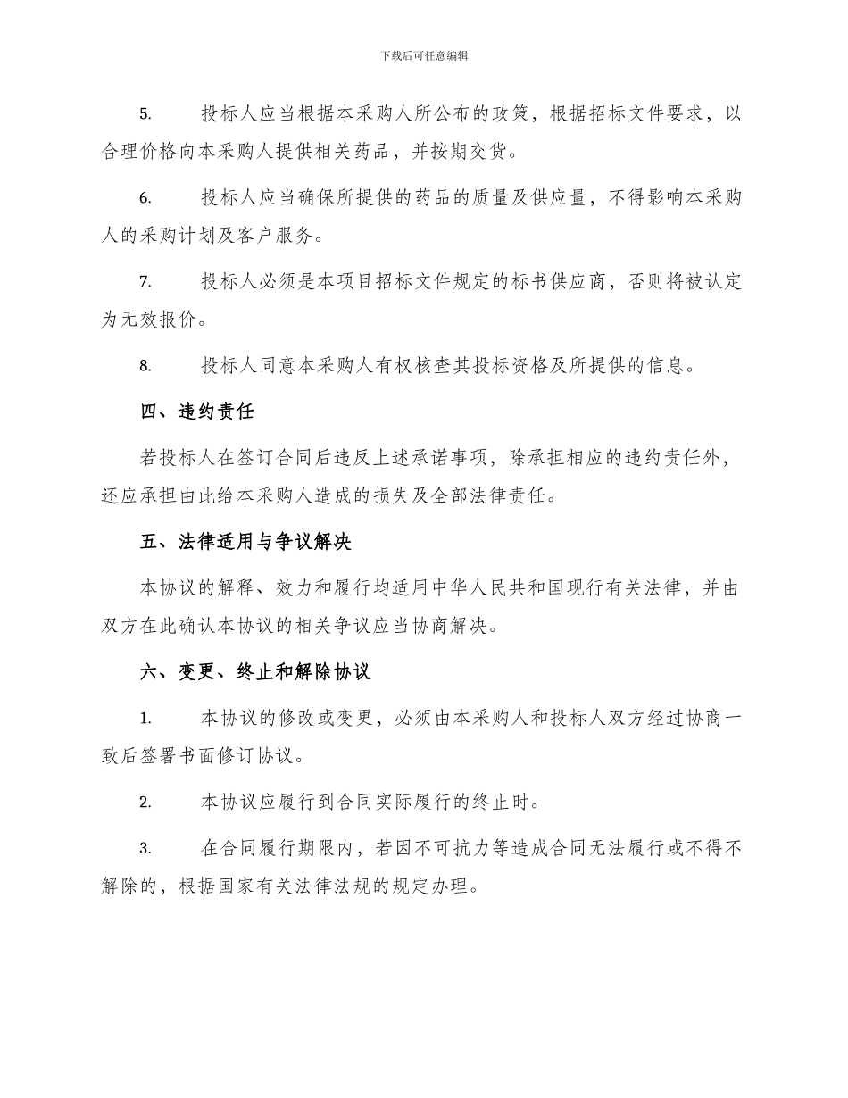 招标合同药品集中招投标协议书_第2页