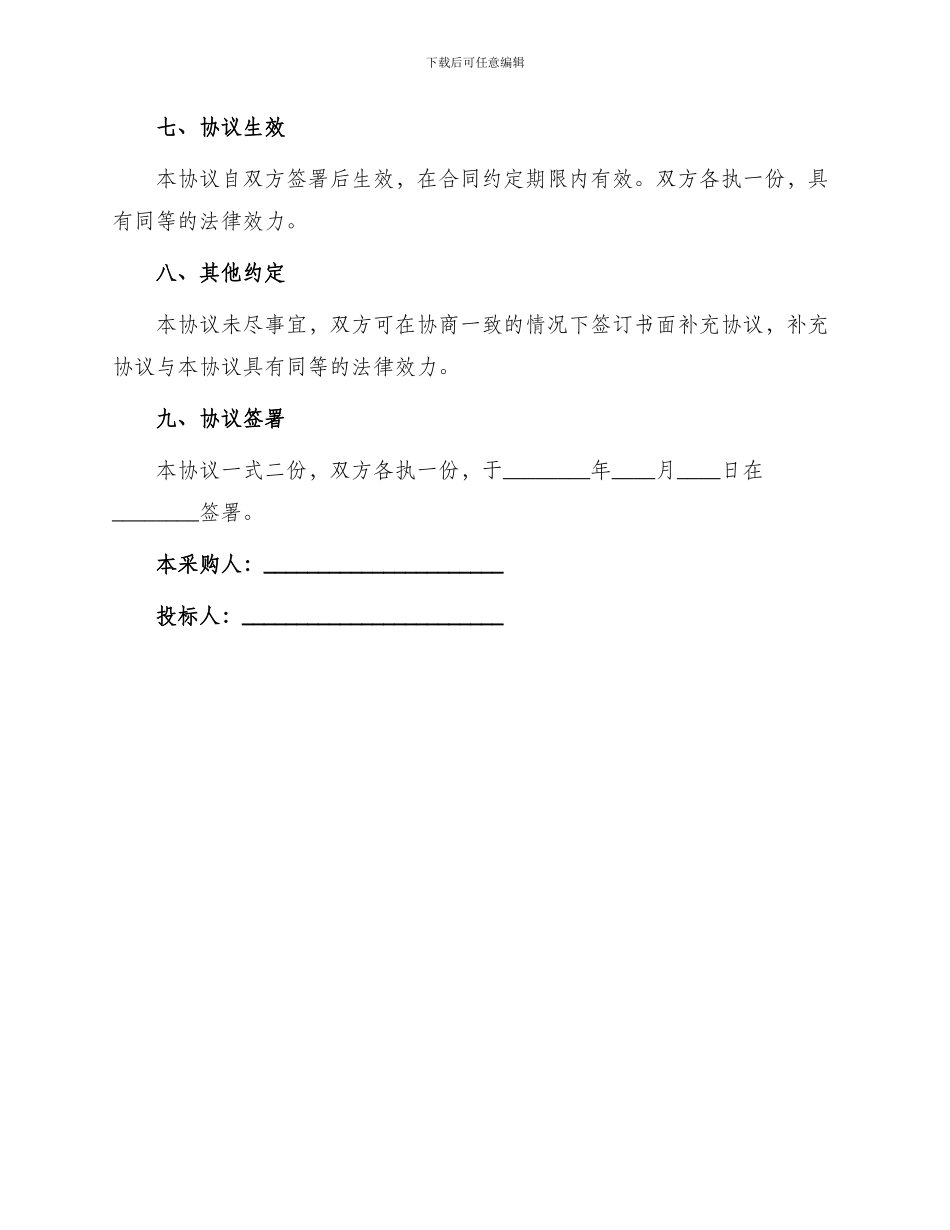 招标合同药品集中招投标协议书_第3页