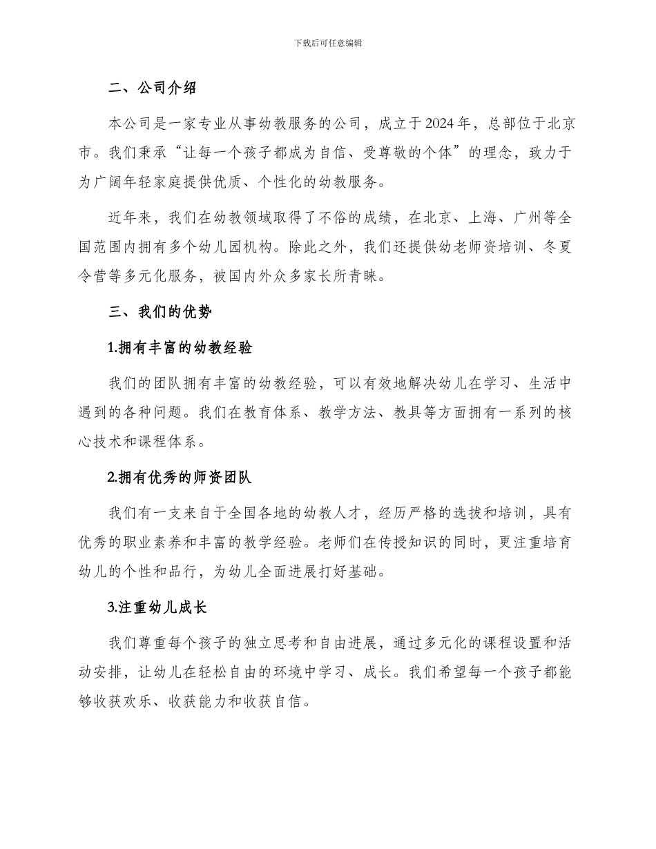 招标投标幼儿园投标书_第2页