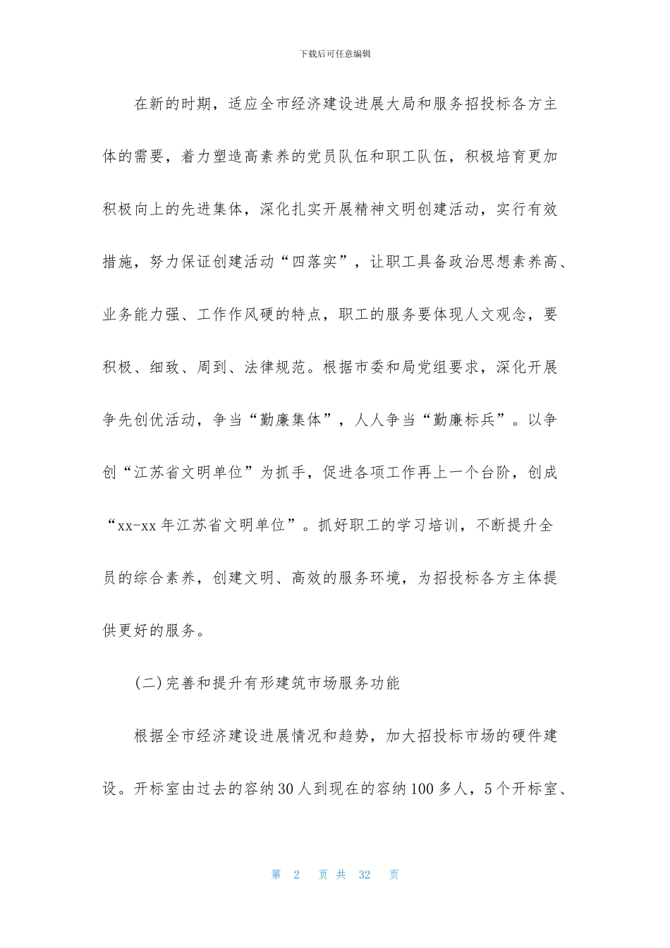 招标工作计划九篇_第2页