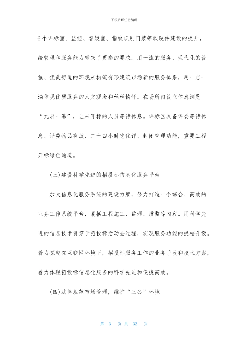 招标工作计划九篇_第3页