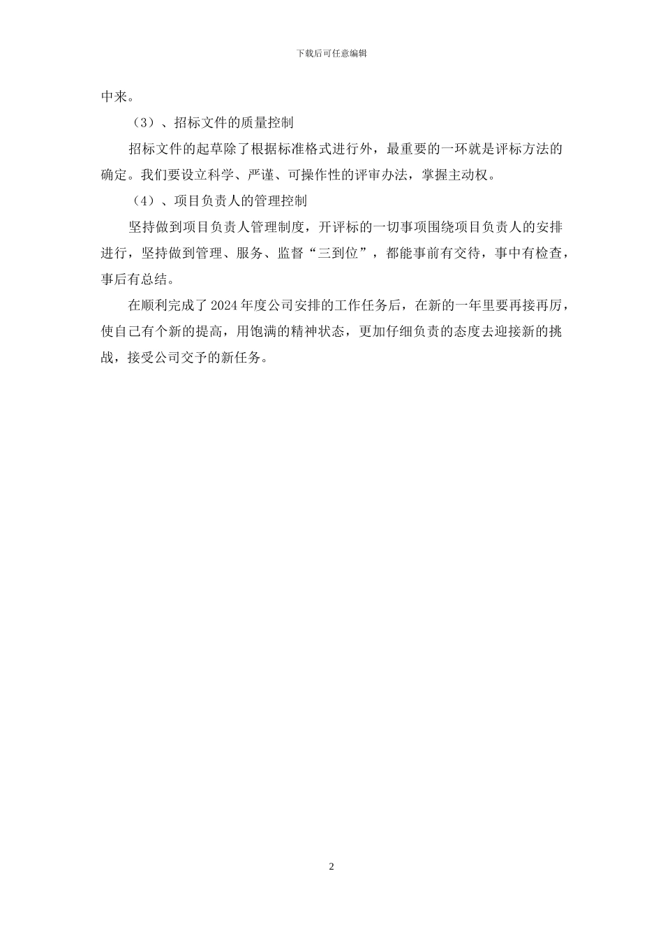 招标年终工作总结_第2页