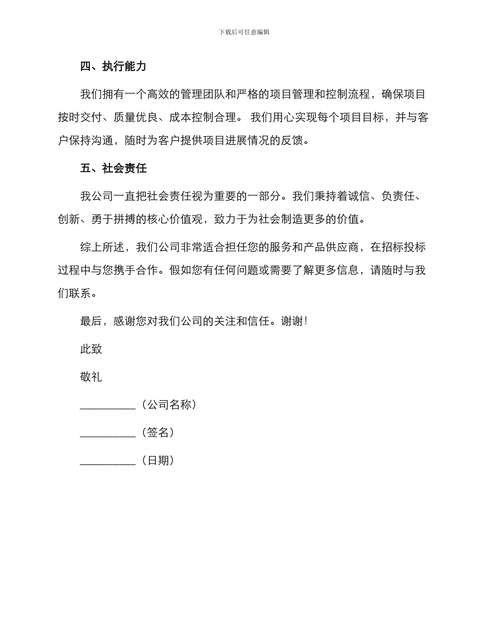 招标投标文件中小企业声明函_第2页