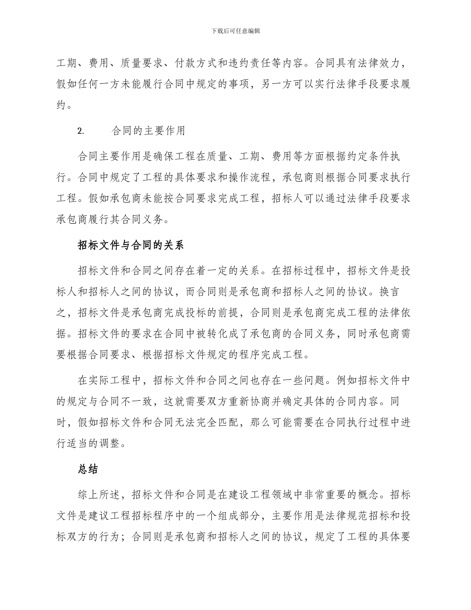 招标文件与合同的关系_第2页