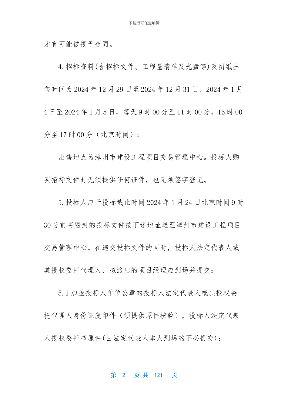 招标文件填写案例_第2页