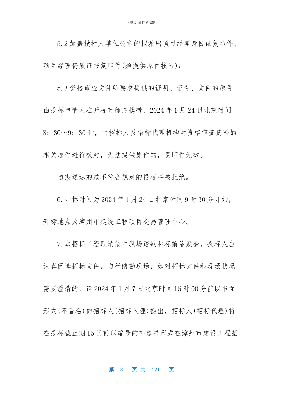 招标文件填写案例_第3页