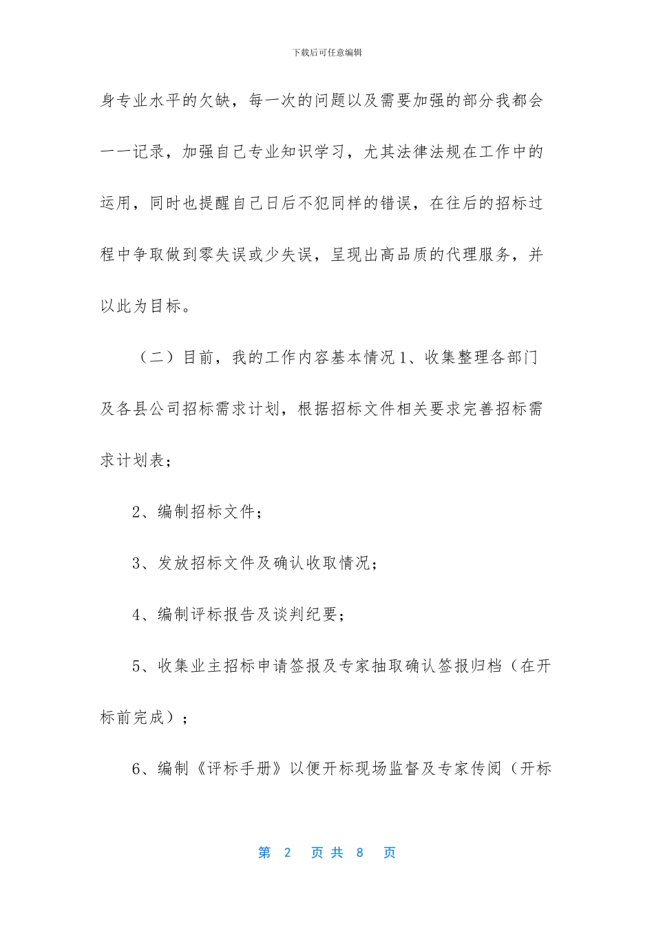 招标代理个人工作总结_第2页