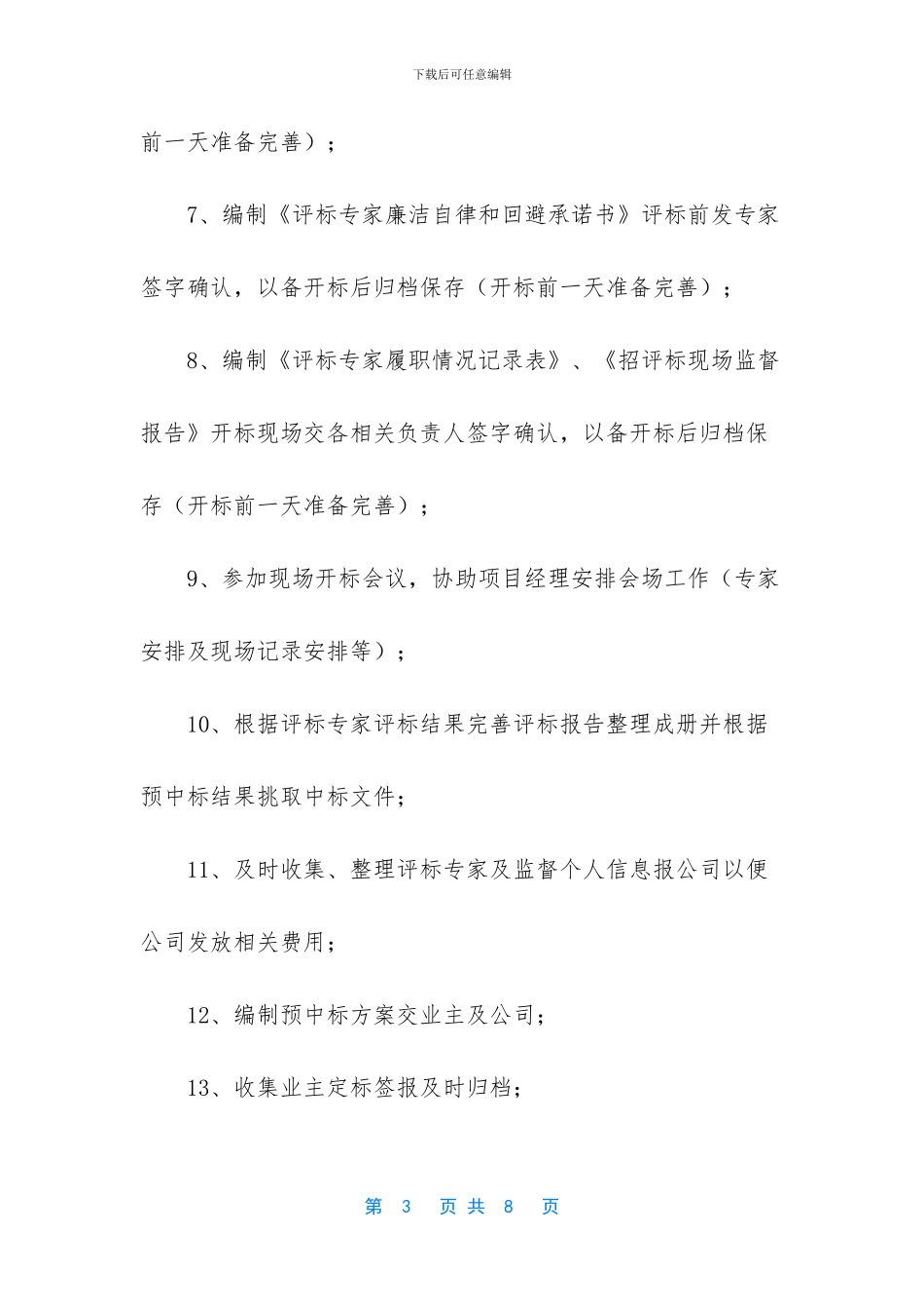 招标代理个人工作总结_第3页