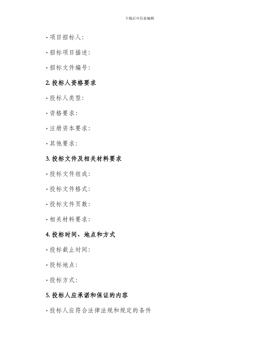 招标文件合同协议书_第2页